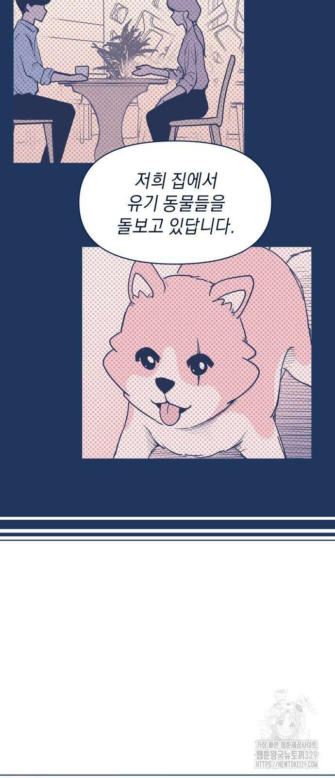 반려짐승 20화 11