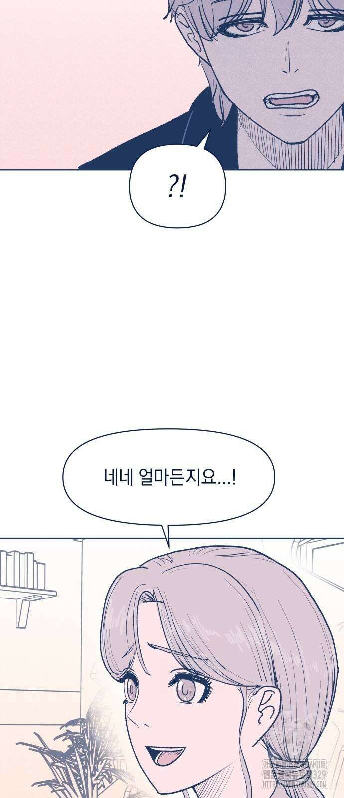 반려짐승 20화 13