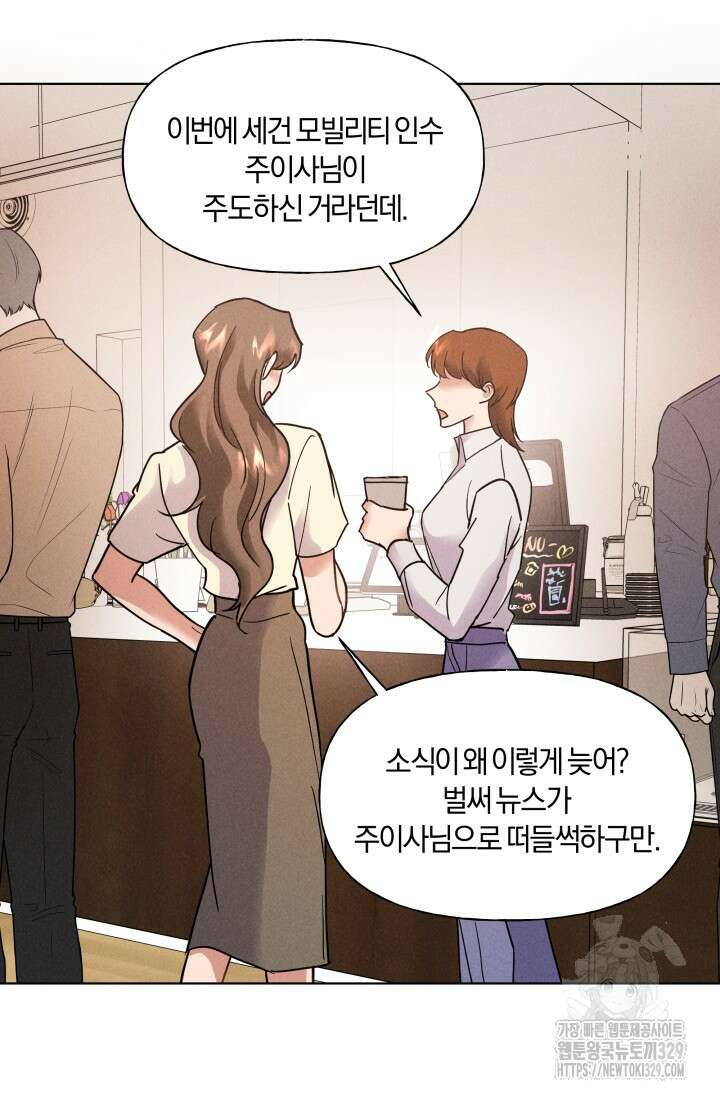 손해없는 연애 5화 4