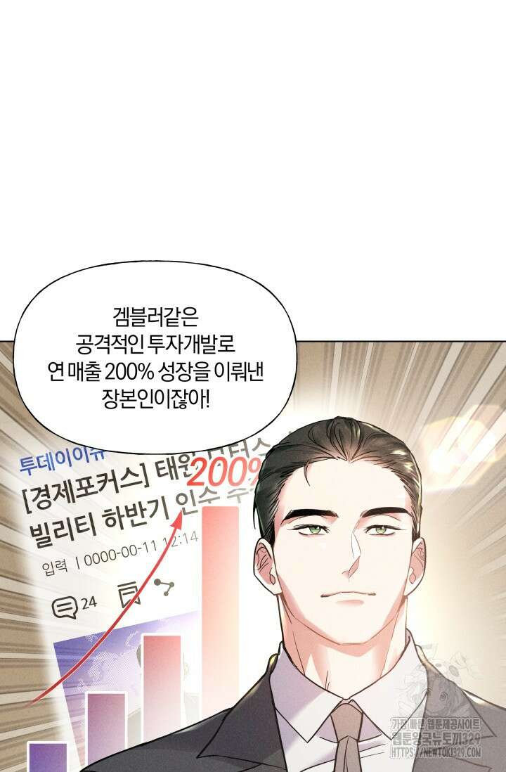 손해없는 연애 5화 5