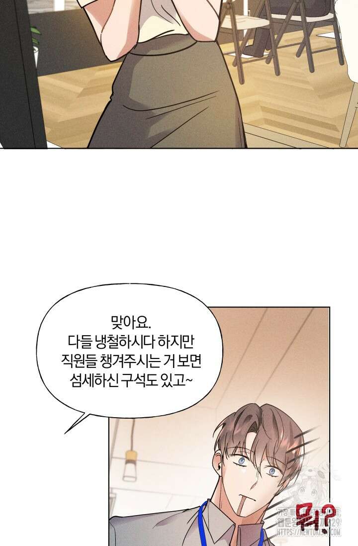 손해없는 연애 5화 8
