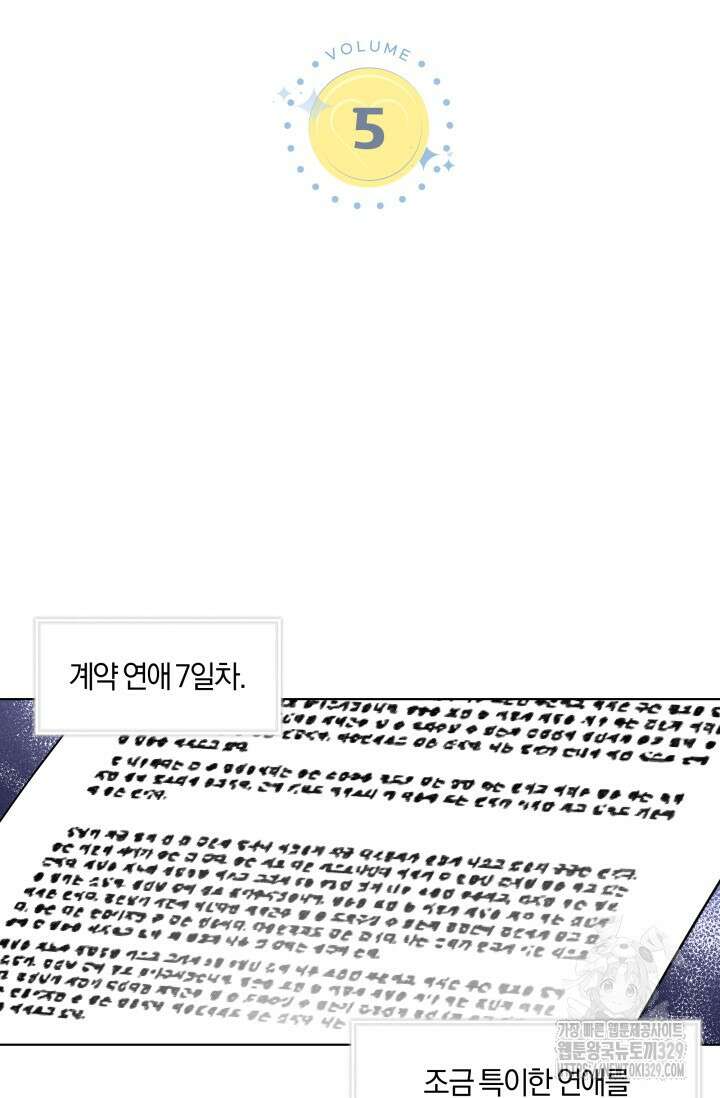 손해없는 연애 5화 13
