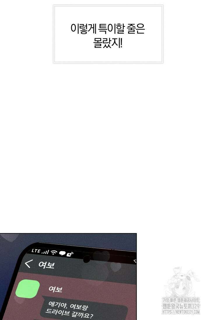 손해없는 연애 5화 15