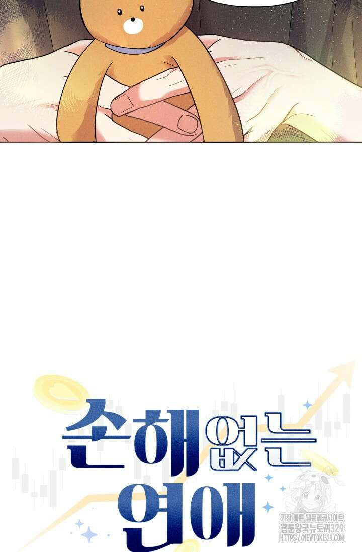 손해없는 연애 15화 4