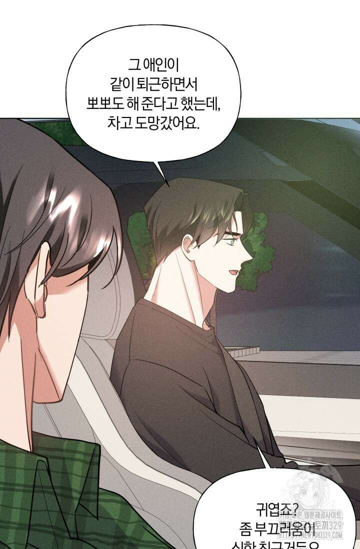 손해없는 연애 15화 17