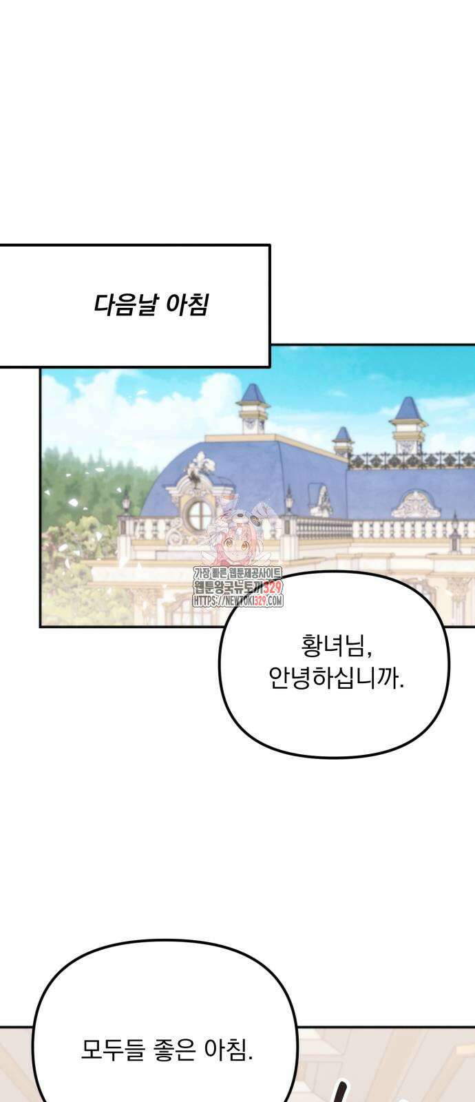 미친 황제가 나를 안을 때 23화 1