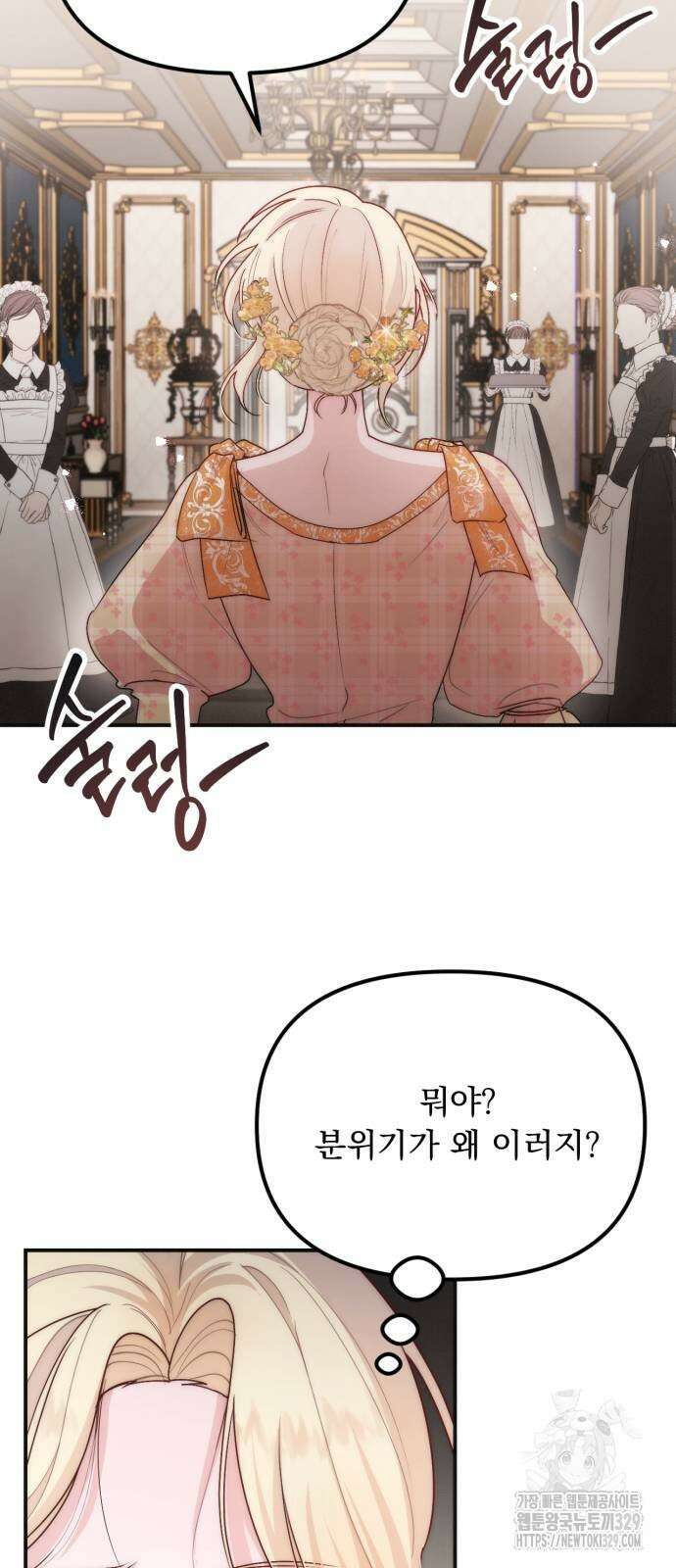 미친 황제가 나를 안을 때 23화 2