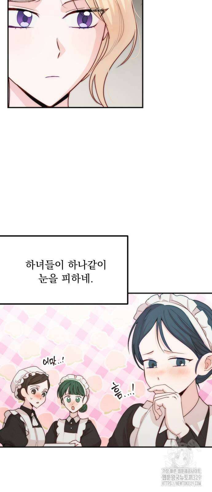 미친 황제가 나를 안을 때 23화 3