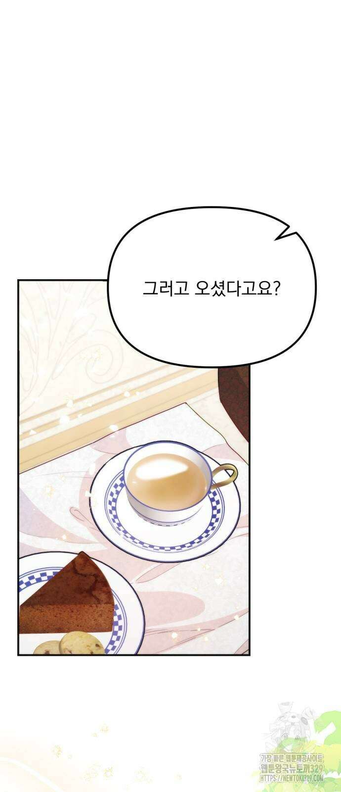 미친 황제가 나를 안을 때 23화 5