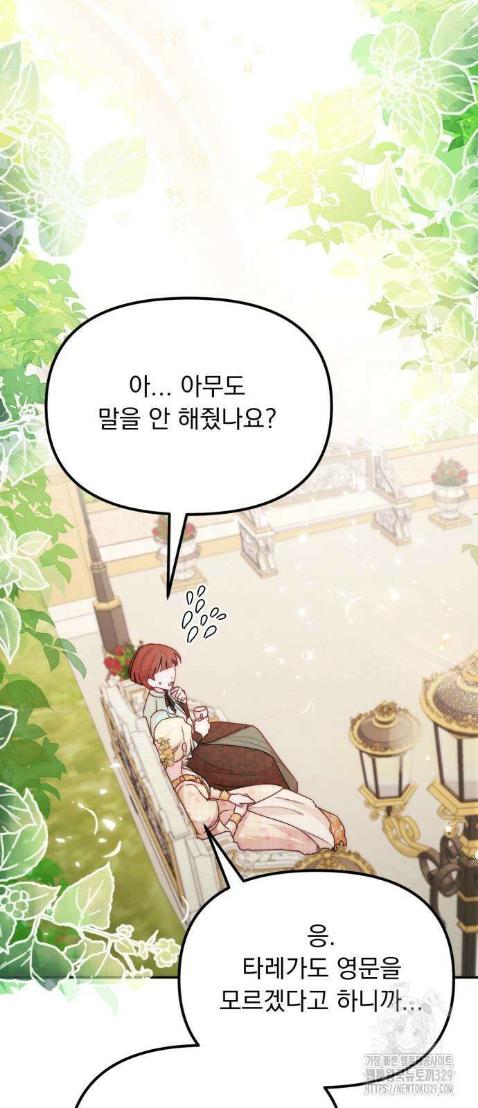 미친 황제가 나를 안을 때 23화 6