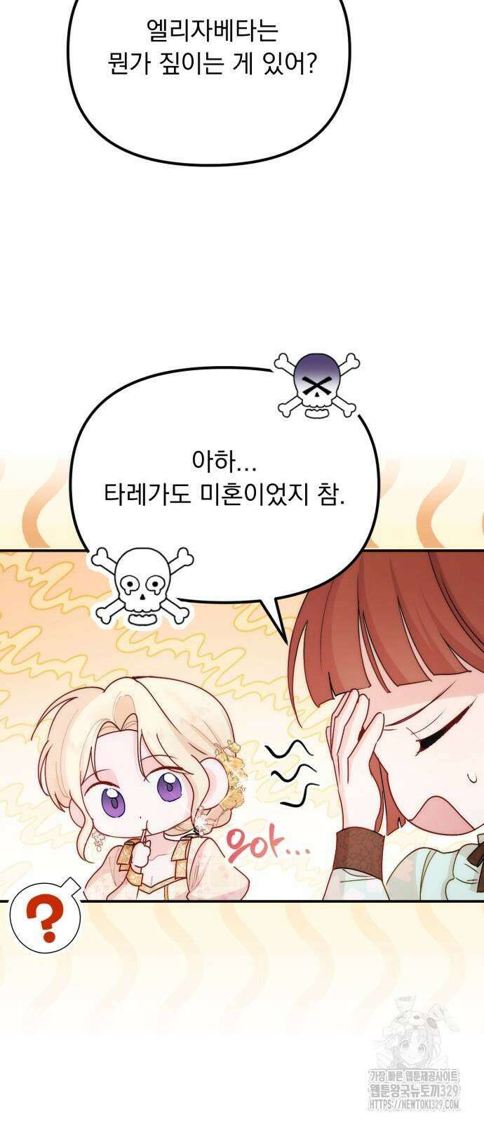 미친 황제가 나를 안을 때 23화 7