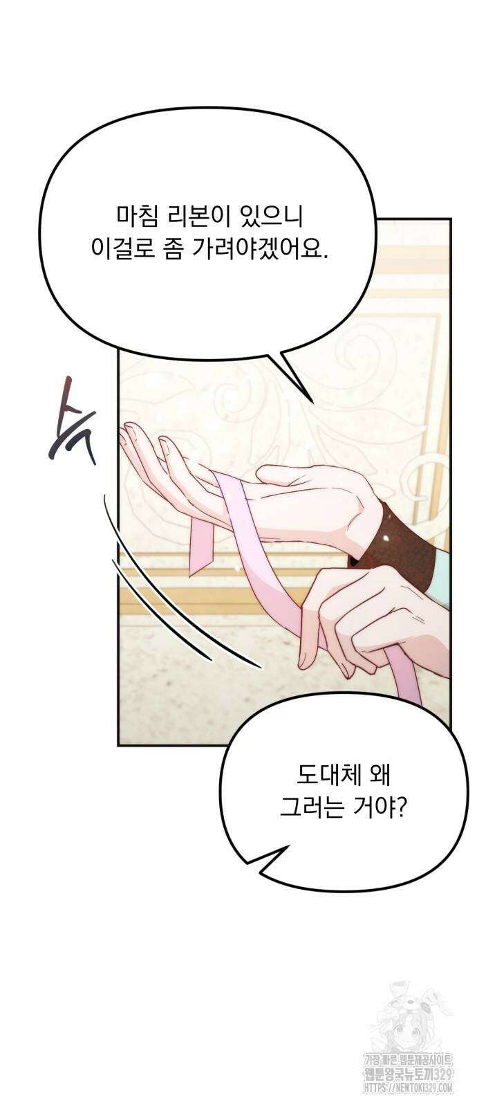 미친 황제가 나를 안을 때 23화 8