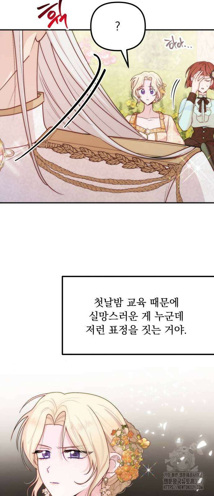 미친 황제가 나를 안을 때 23화 14