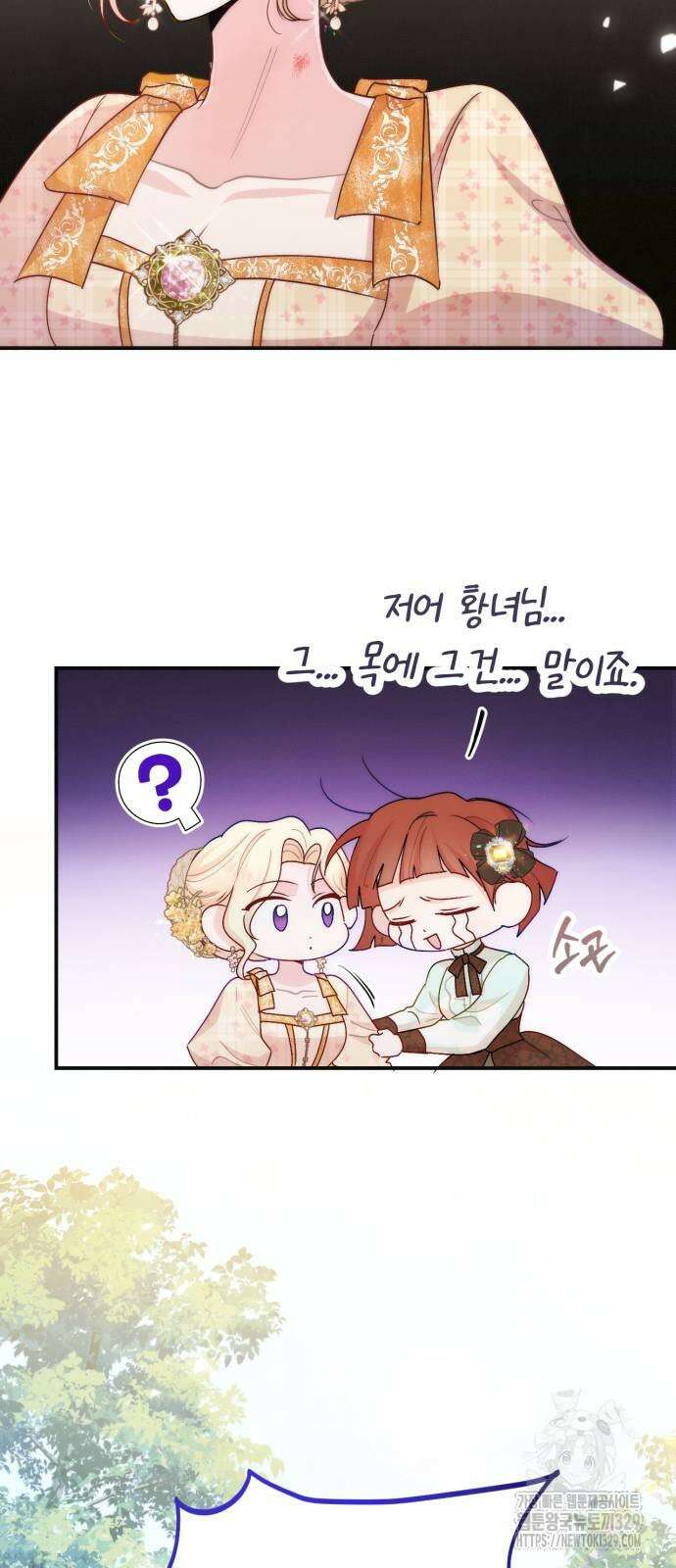 미친 황제가 나를 안을 때 23화 15