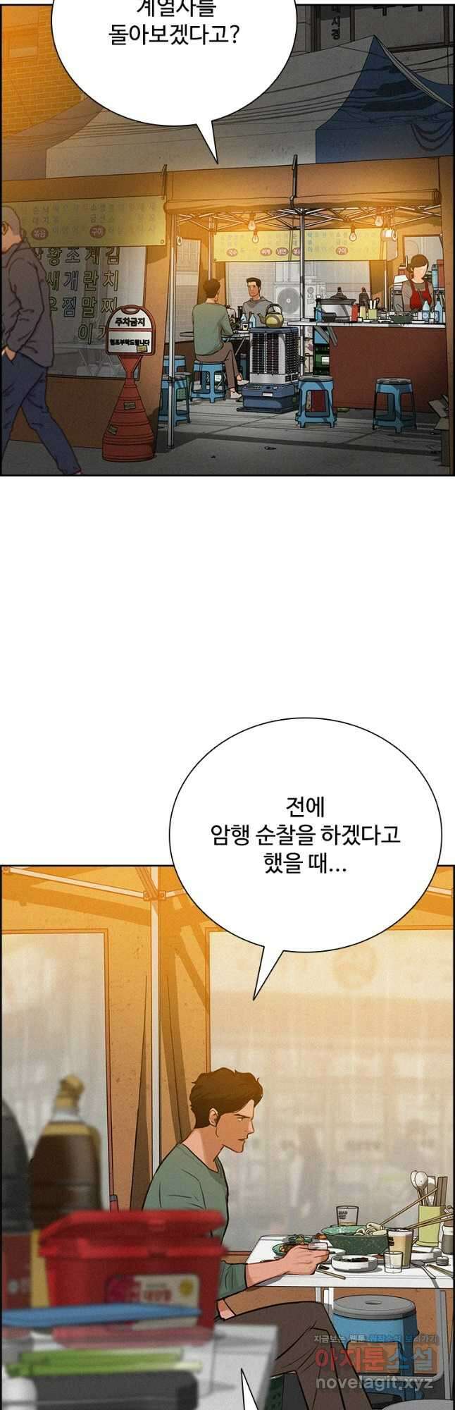 로드 오브 머니 180화 2