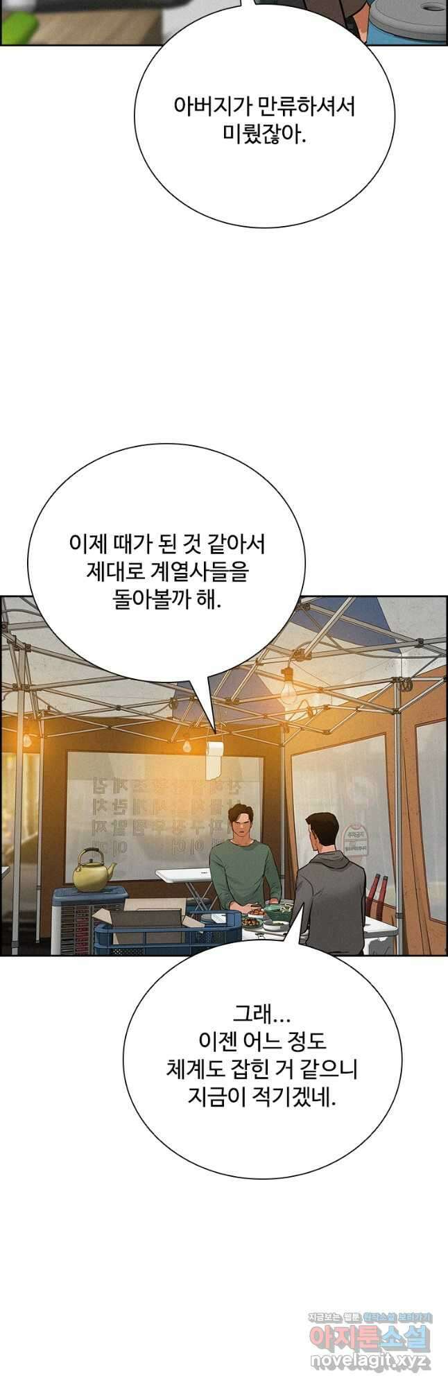 로드 오브 머니 180화 3