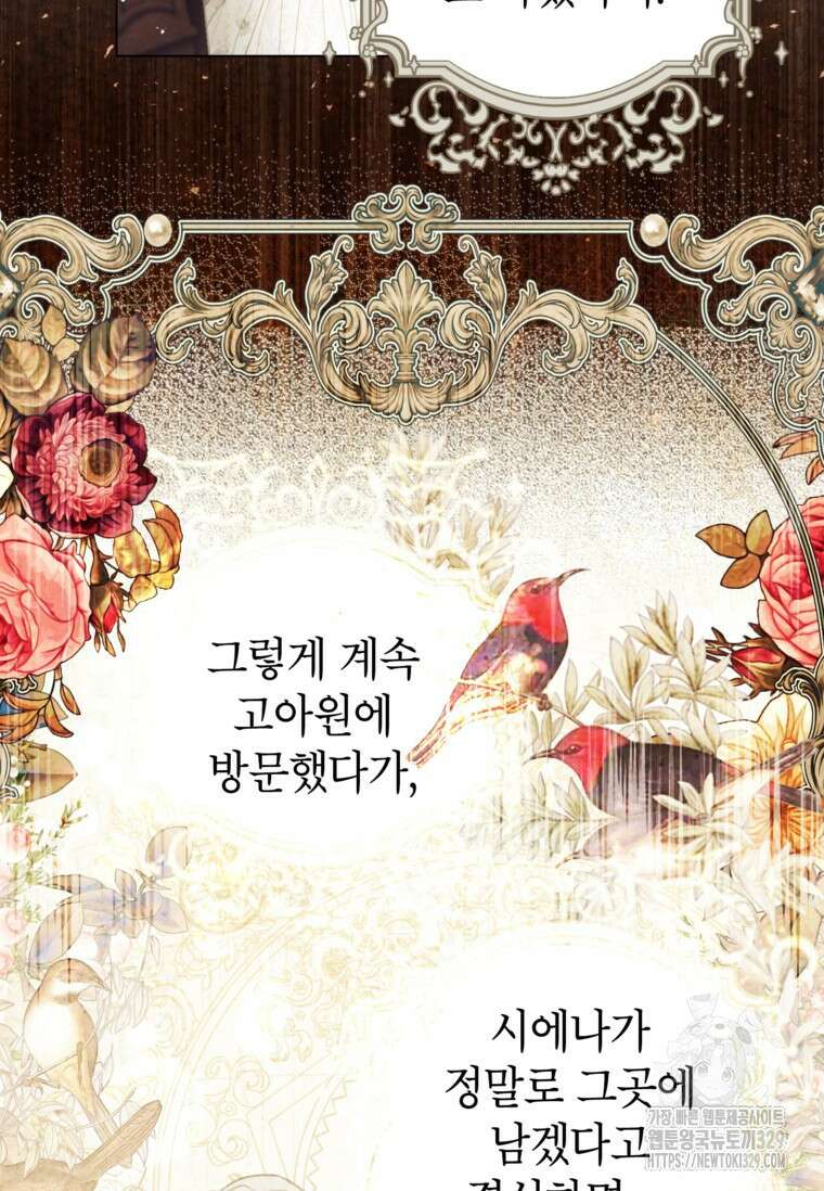 사랑받는 언니가 사라진 세계 45화 6
