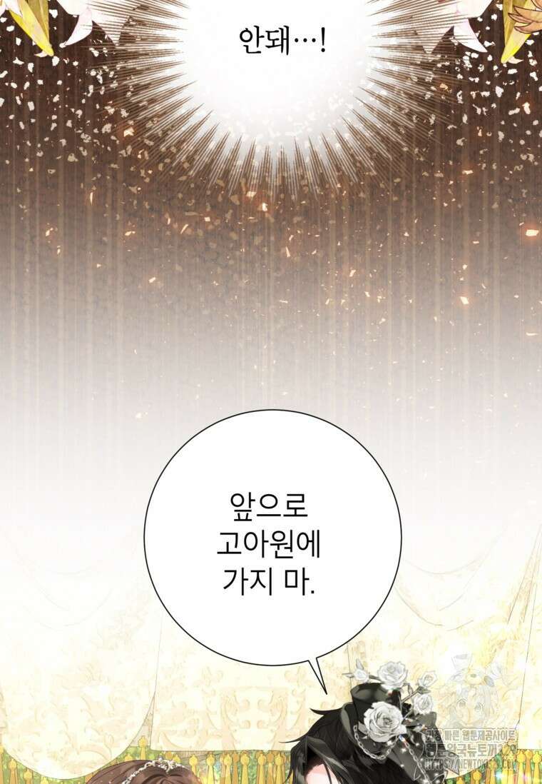 사랑받는 언니가 사라진 세계 45화 8