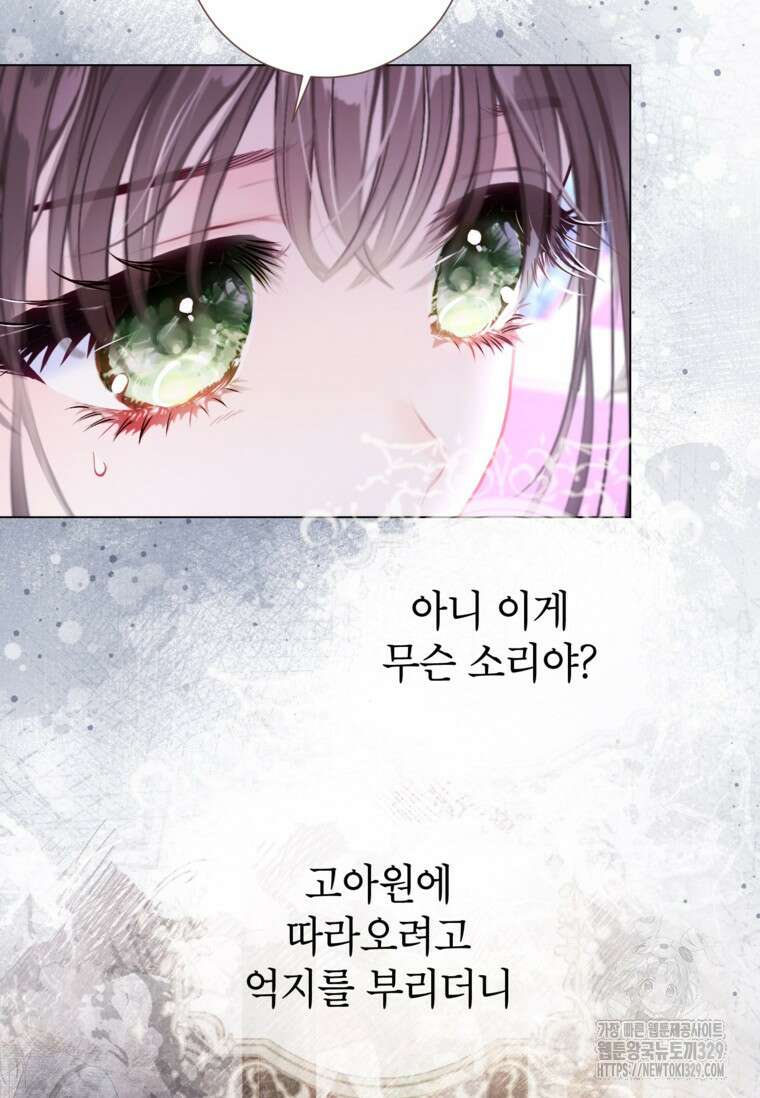 사랑받는 언니가 사라진 세계 45화 10