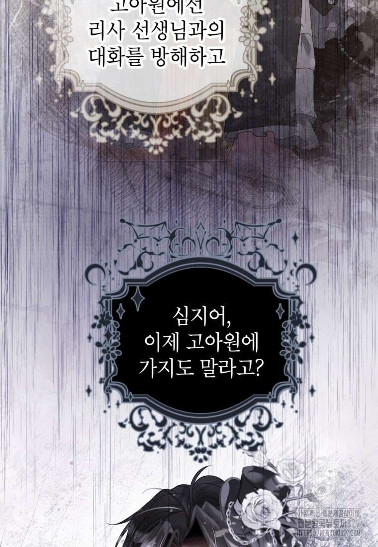 사랑받는 언니가 사라진 세계 45화 12