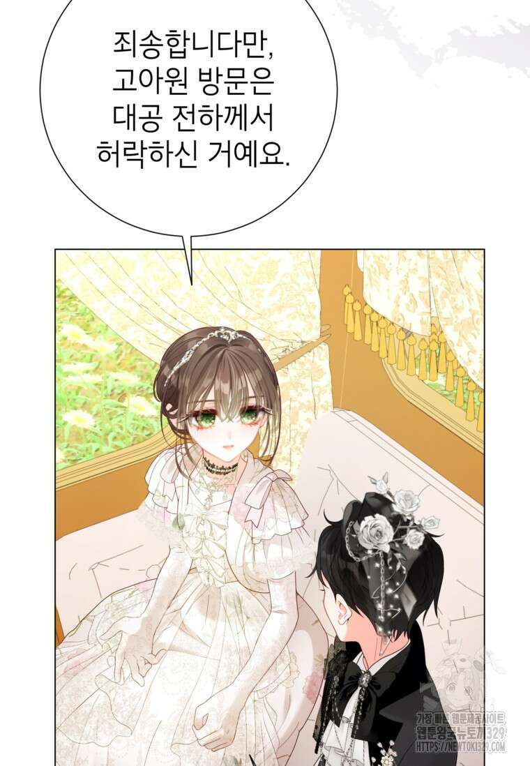 사랑받는 언니가 사라진 세계 45화 14