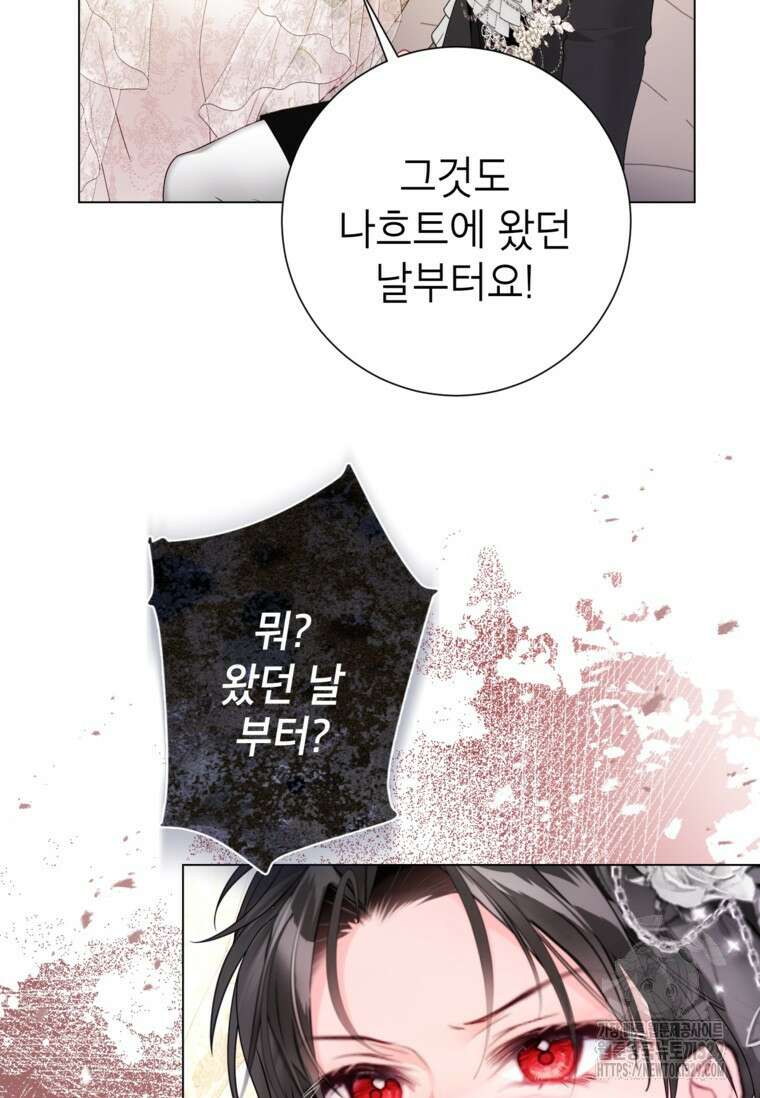 사랑받는 언니가 사라진 세계 45화 15