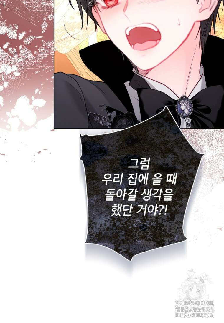 사랑받는 언니가 사라진 세계 45화 16