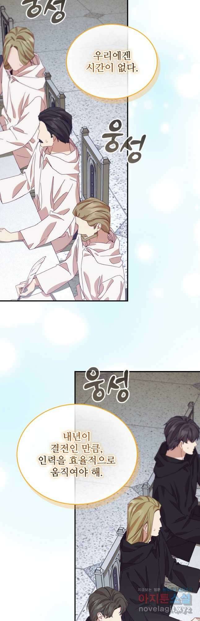 막내 황녀님 180화 2