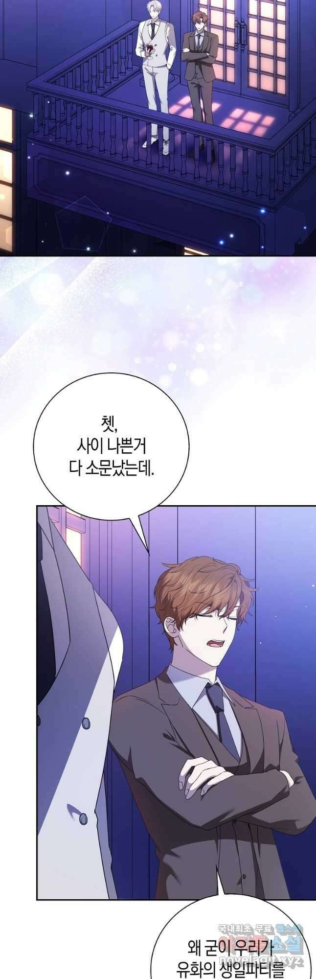 남주의 남자친구가 내게 집착한다 22화 3