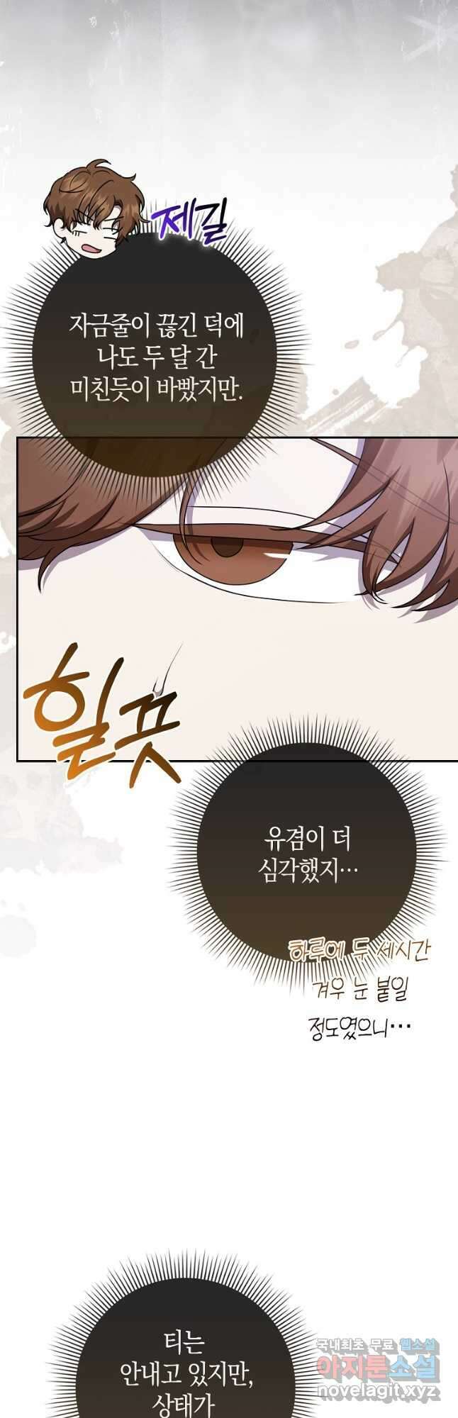 남주의 남자친구가 내게 집착한다 22화 5
