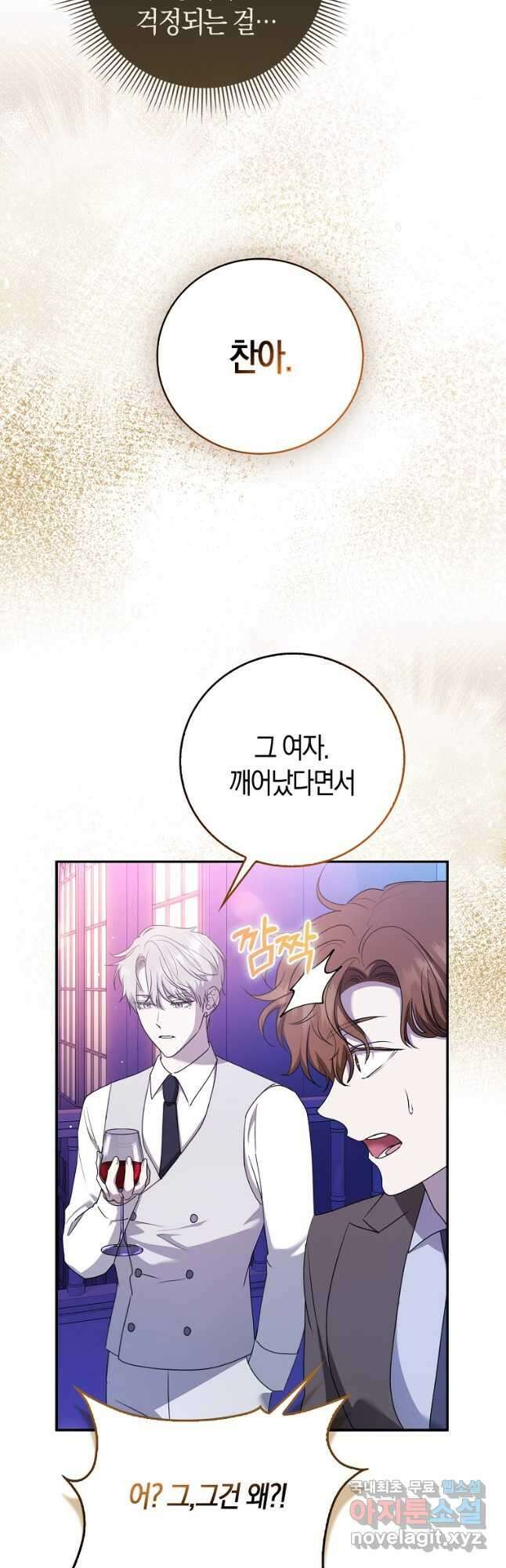 남주의 남자친구가 내게 집착한다 22화 6