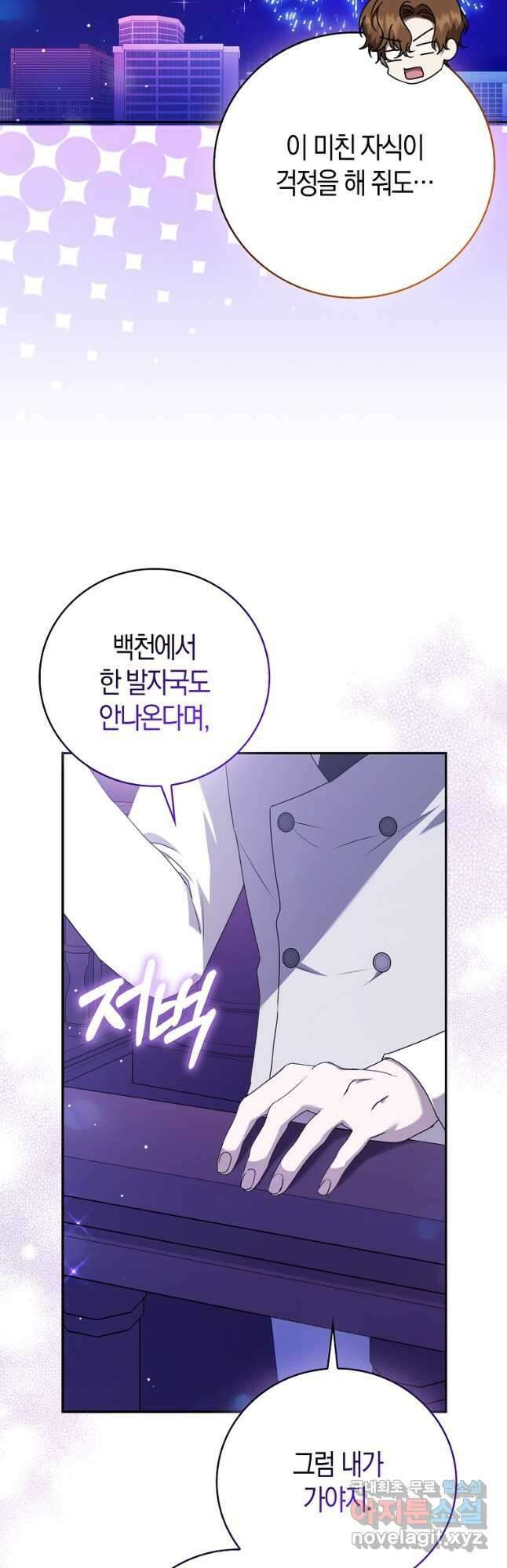 남주의 남자친구가 내게 집착한다 22화 10