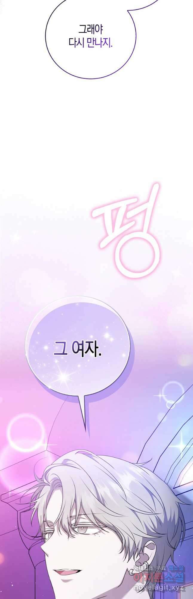 남주의 남자친구가 내게 집착한다 22화 11