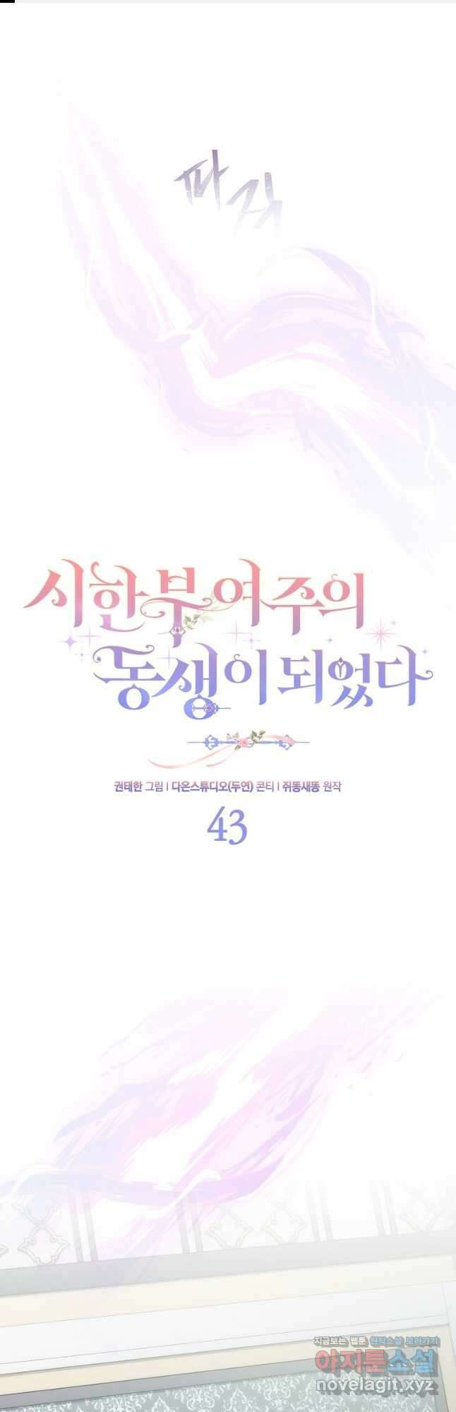 시한부 여주의 동생이 되었다 43화 1