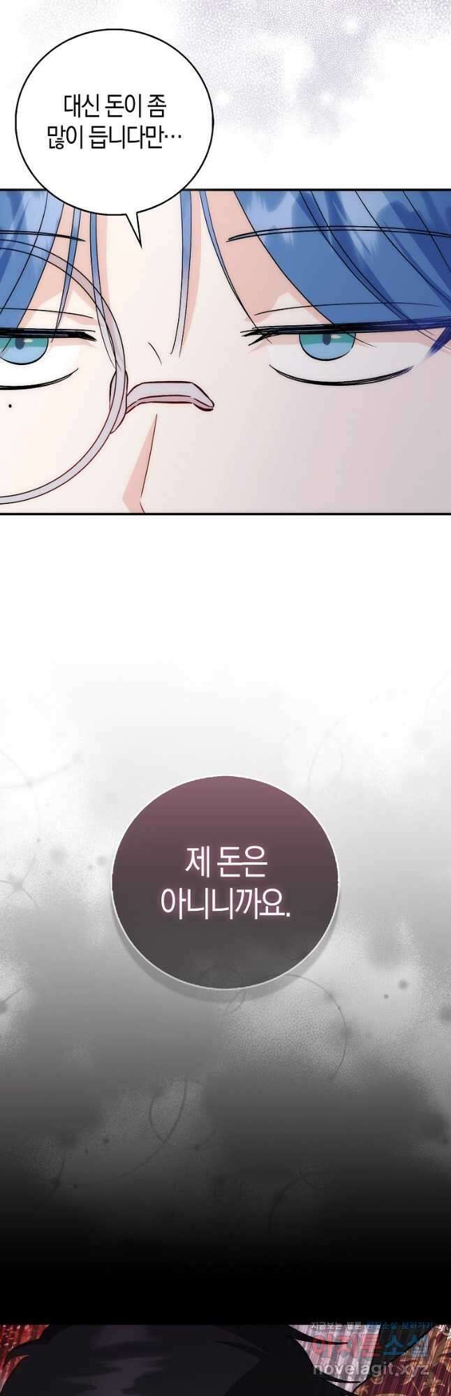 시한부 여주의 동생이 되었다 43화 6