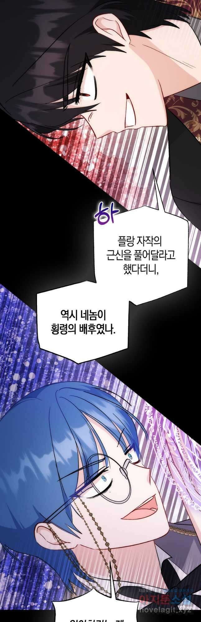 시한부 여주의 동생이 되었다 43화 7