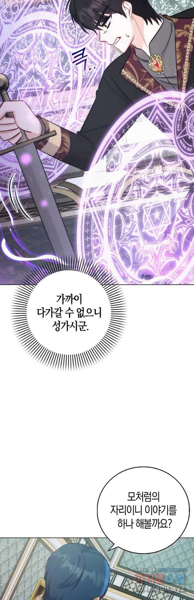 시한부 여주의 동생이 되었다 43화 10