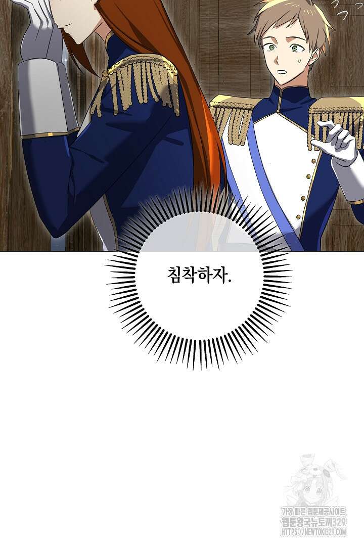 내 최애 까지 마라 56화 2