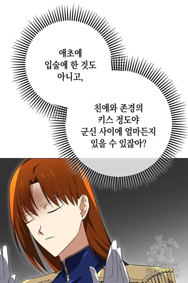 내 최애 까지 마라 56화 3