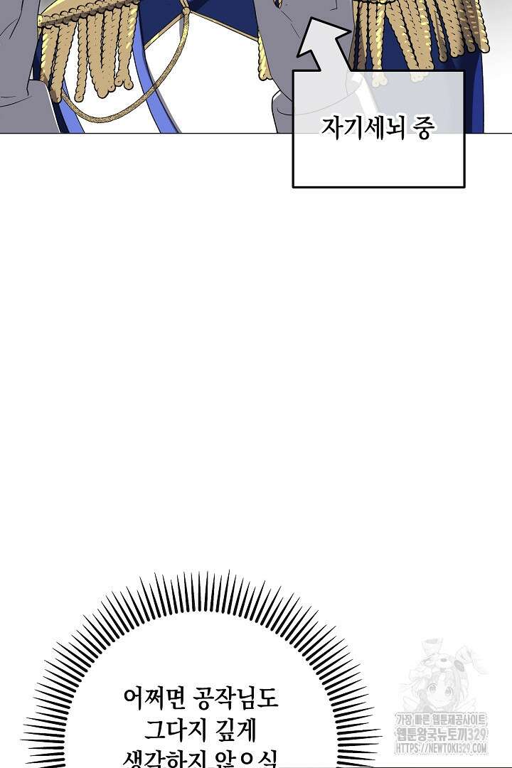 내 최애 까지 마라 56화 4