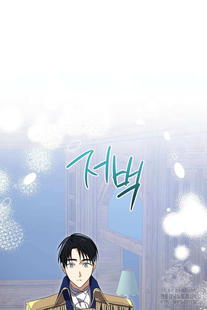 내 최애 까지 마라 56화 6