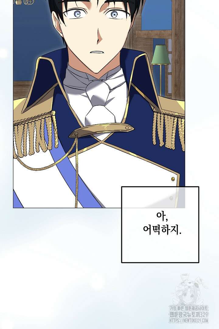 내 최애 까지 마라 56화 9