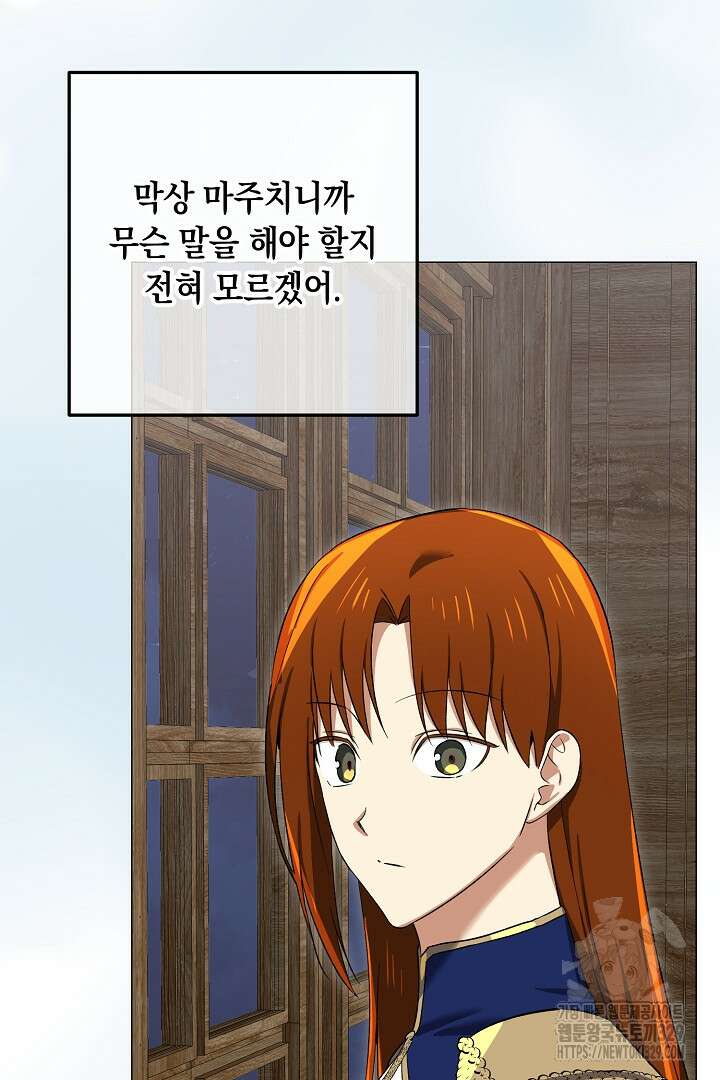 내 최애 까지 마라 56화 10