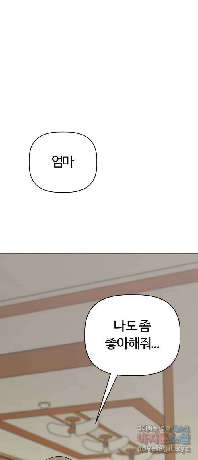 마루는강쥐 86화. 마루와의 첫 만남 (끝) 2