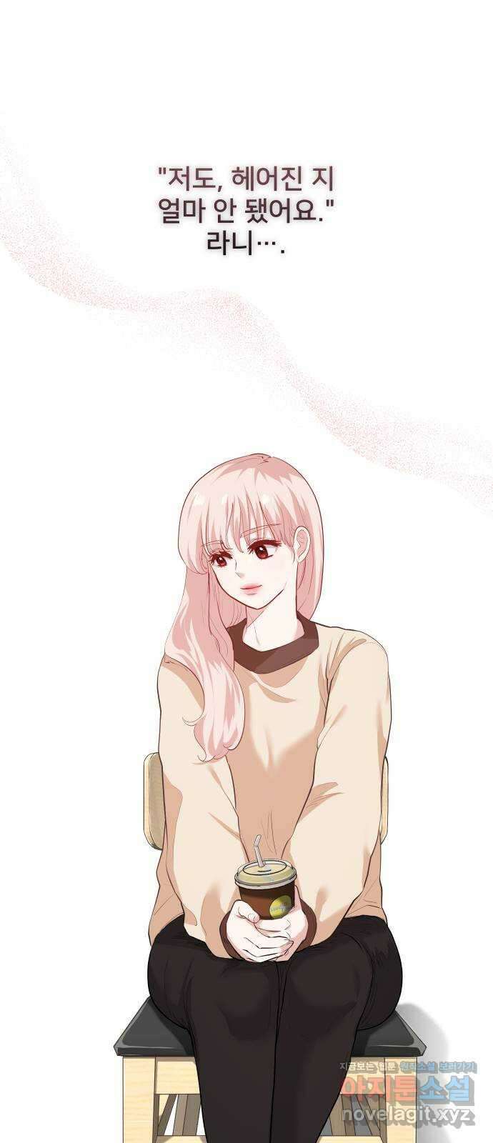 아, 연애하고 싶다 21화 1