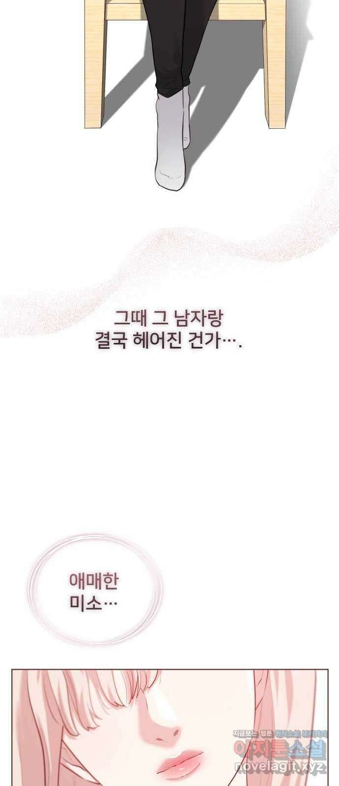 아, 연애하고 싶다 21화 2