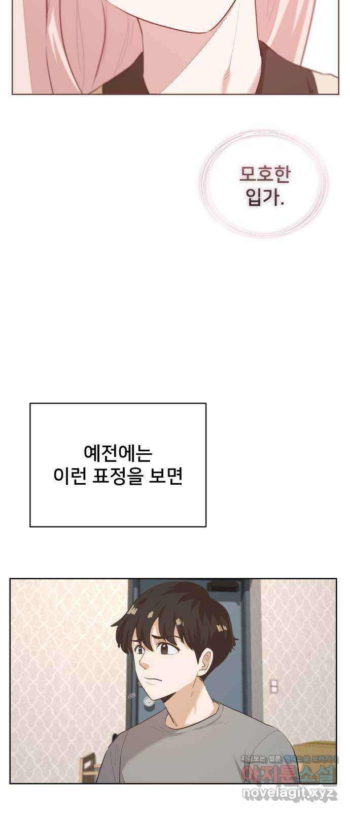 아, 연애하고 싶다 21화 3