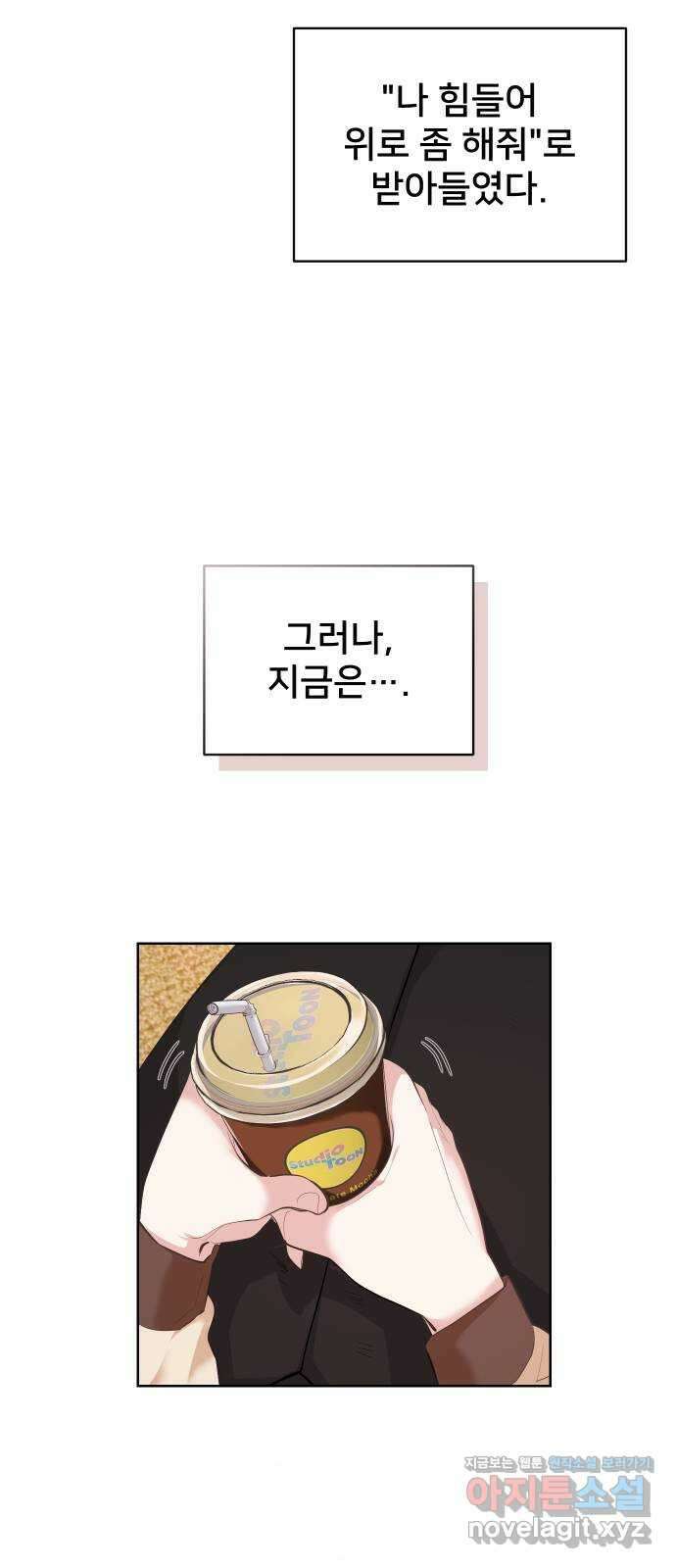 아, 연애하고 싶다 21화 4