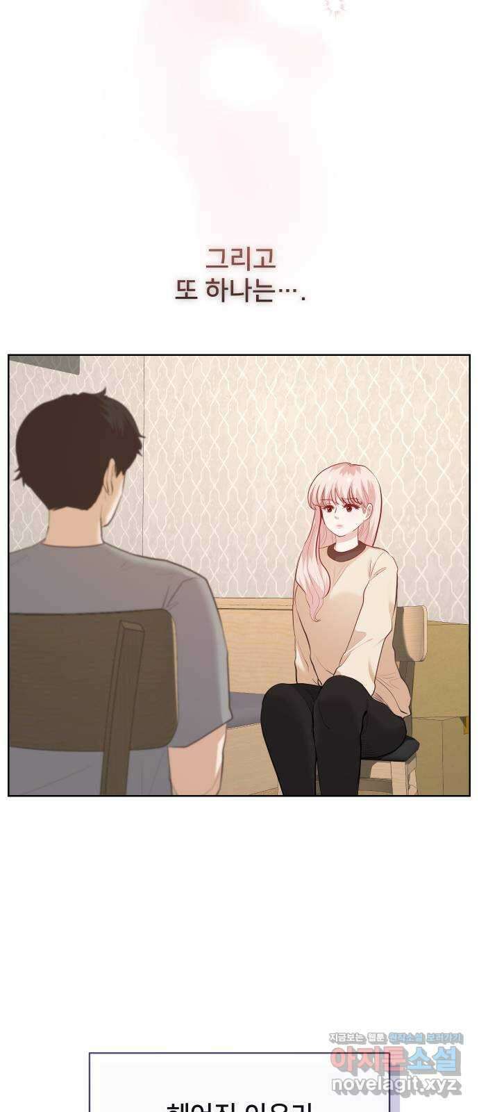 아, 연애하고 싶다 21화 6