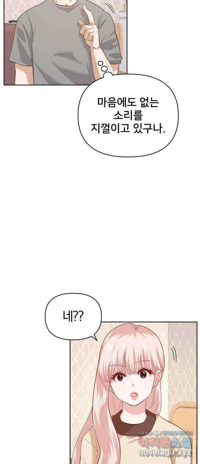 아, 연애하고 싶다 21화 9
